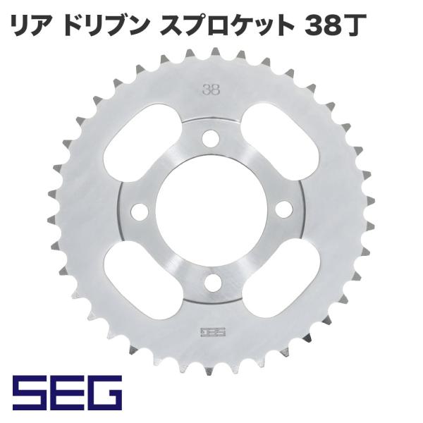 スーパーカブ アウトスタンディング 【SEG】リア ドリブン