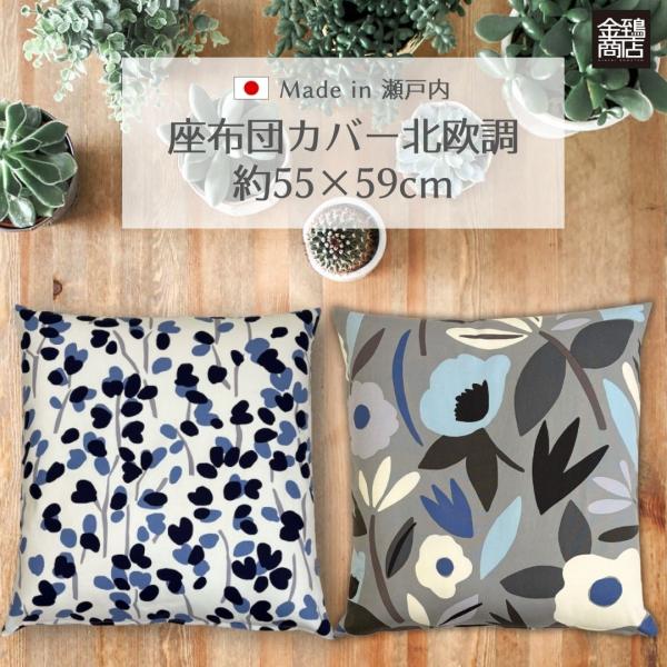 座布団カバーの検索結果 Dejapan 手数料０円で日本の商品を購買代行