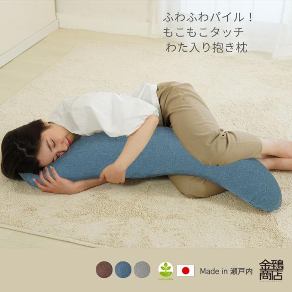 抱き枕 カバーと中身のセット商品です※中身のみ、カバーのみも販売しています横向きの寝姿勢にしっかりフィット 安定させるS型形状の抱き枕抱きかかえて眠ることでリラックスし心地良い睡眠でストレスを解消できますお好みによってSの向きを変えてご利用...