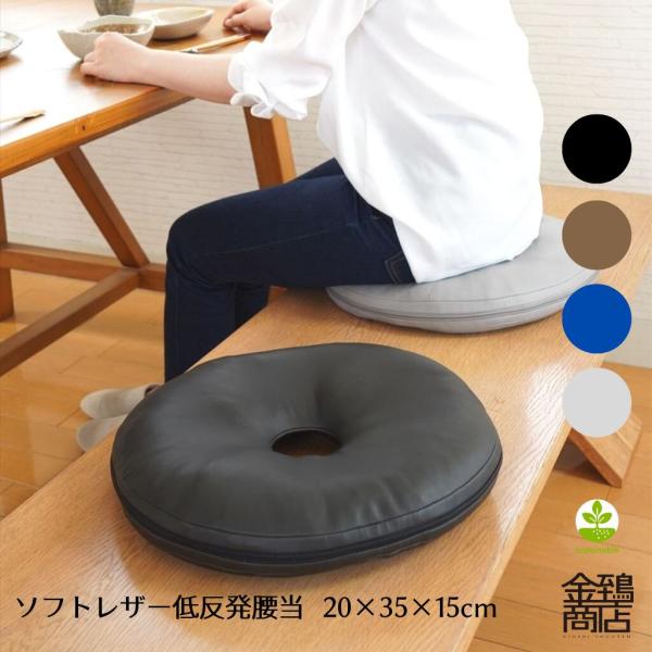 低反発 ドーナツ型 円座クッション 38Rx3 合皮 ソフトレザー コラム 低反発 ドーナツ型 円座クッション 38Rx3 合皮 ソフトレザー コラム