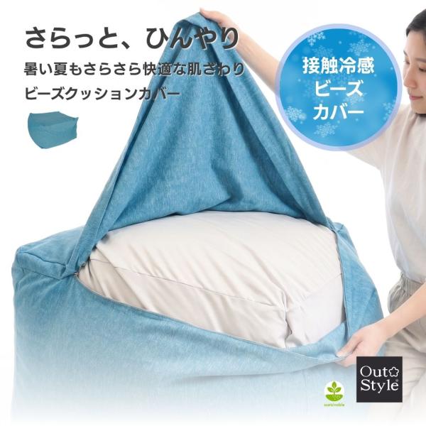 ビーズクッション カバー 特大 接触冷感 夏用 カバーのみ 洗える ひんやり おしゃれ 替えカバー キューブ マルモア