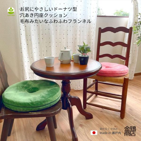 お尻にやさしい、穴開きドーナツ型クッション！耐圧分散で疲れにくい！長時間の疲フランネルダイニングチェア、デスクチェア、カーシートにもふわふわ、もちもち、な触り心地！まるで毛布みたいな厚地のフランネル！中詰め加工 日本製 岡山の工場で中詰め製...
