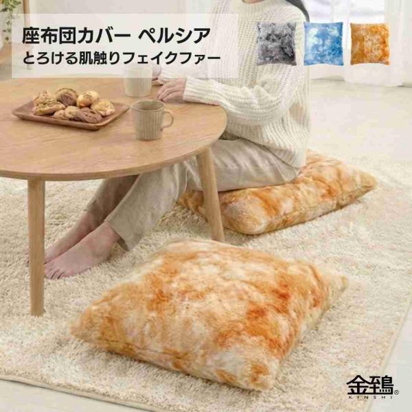 金鵄（きんし） 座布団カバー 55×59 北欧 クッションカバー 銘仙判
