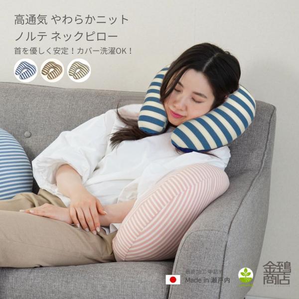 ネックピロー 首枕 首クッション サポート リラックス やわらか ニット のびる お昼寝 ビーズ カバー洗える ノルテ