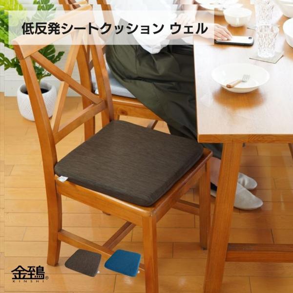 金鵄（きんし） 椅子用 クッション 座布団 シート 座面 チェアパッド