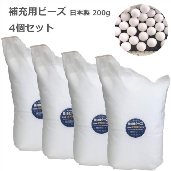 補充用ビーズ 約3mm 200g 4個 中身 補充 詰め替え ビーズクッション 日本製 発泡ビーズ 大きめ へたり 復活