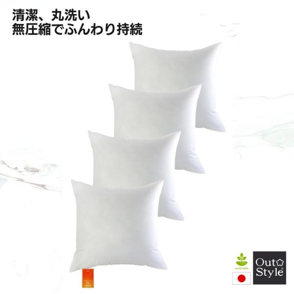 ■ ヌードクッション 背当て 45x45cm用 4個セット＼圧縮せずにふかふかの状態でお届け！／ヘタリが遅く、長くお使いいただけます♪★ふんわりやわらか ★クッション性が高い！★手軽に水洗いできる！◎国産の＼洗える！／ポリエステルわたを使用...