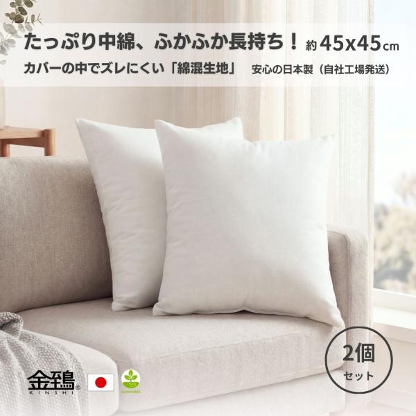 ヌードクッション クッション中身 45×45 安心の日本製 高反発 ポリエステルわた ふかふか長持ち 2個セット