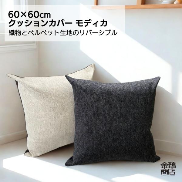 織物とベルベット生地のリバーシブルクッションカバージャンボサイズ 約60x60cm用 クッション中身 約60x60cm用に入れてお使いください。Modica/モディカデザインイメージ/イタリア シチリア地方 チョコレートの町生地 / 柄サイ...