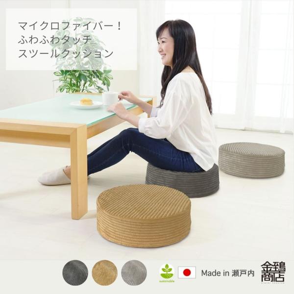 ちょっと腰掛け、ほどよい固さのスツールクッション『 ビスキュ 』ビスケットにインスパイアされた『 ビスキュ 』大人の女性のライフスタイルにぴったりのスツールクッションカラー展開は、お部屋のアクセントに最適ふわふわのマイクロファイバー生地と、...