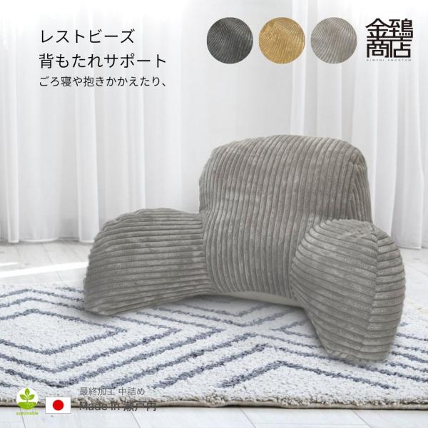 金鵄（きんし） 背もたれ クッション 背当て 腰当て レストクッション