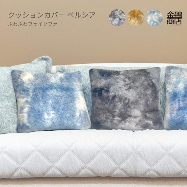 【新品未使用】カシウェア　クッションカバー　45×45 新品未使用】カシウェアクッションカバー45×45