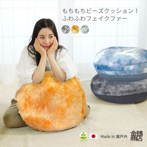 もちもちビーズクッション Mサイズ　約63Rcm中身の極小発泡ビーズと、のびる生地が体にフィット！ふわふわタッチとすべすべタッチの2種類の生地を使ってますお好きな面をリバーシブルにお使いいただけますカバー洗える　ビーズ補充できる「優雅なひと...