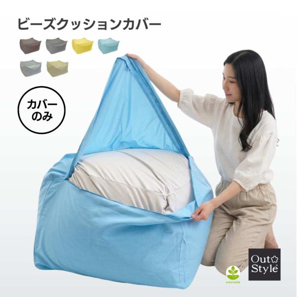 ビーズクッションカバー 特大 洗える Lサイズ おしゃれ 北欧 替えカバー 約61x61x40 キャンバス バロック マルキー