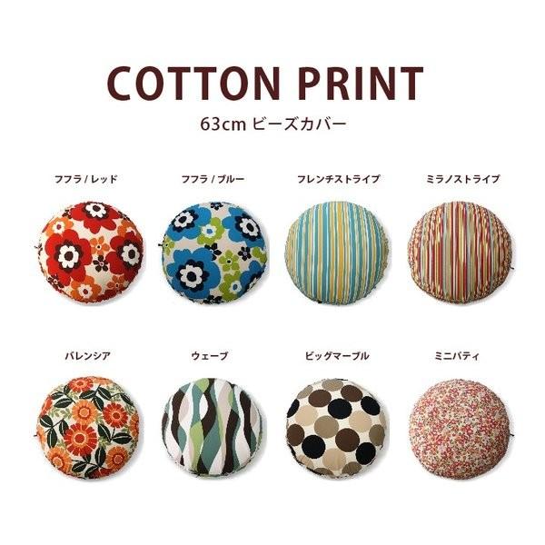 ビーズ クッションカバー 円型 63 Cm 日本製 綿プリント 北欧 おしゃれ 花 フフラ ストライプ ミラノ フレンチ ウェーブ ドット マーブル 小花 Buyee Buyee Japanese Proxy Service Buy From Japan Bot Online