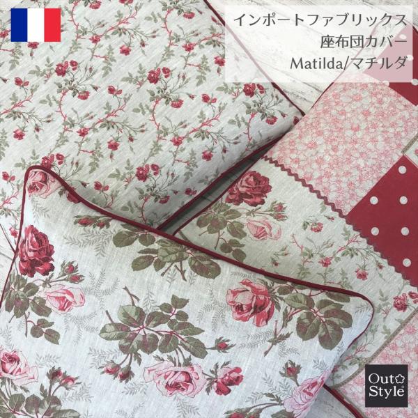 Out Style（アウトスタイル） 座布団カバー 55×59 高級感 銘仙判