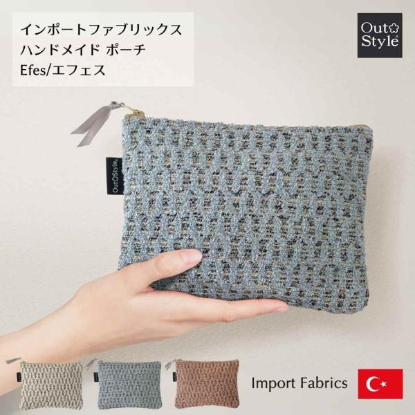 ポーチ 小物入れ コスメポーチ 化粧 ミニ 14×19 高級感 輸入生地 インポート ハンドメイド エフェス Out Style