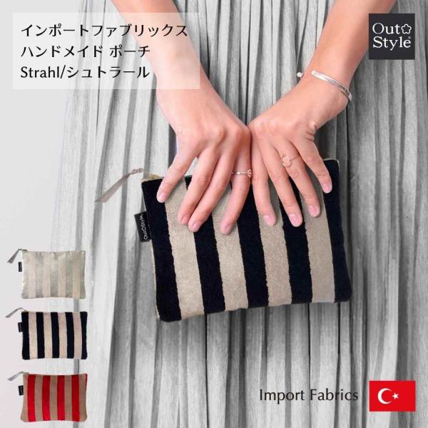 ポーチ 小物入れ コスメポーチ 化粧 ミニ 14×19 おしゃれ 高級感 直輸入 布製 インポート生地 シュトラール