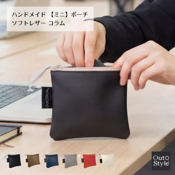 ミニポーチ 小物入れ コスメポーチ 化粧 10×11 ソフトレザー PVC 合皮 サッと拭き取れる 水汚れに強い コラム