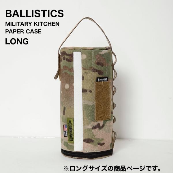 BALLISTICS - バリスティクス ミリタリーキッチンペーパーケース[ロングサイズ] BALLISTICS SALE!!30%OFF!!【送料無料】バリスティクス