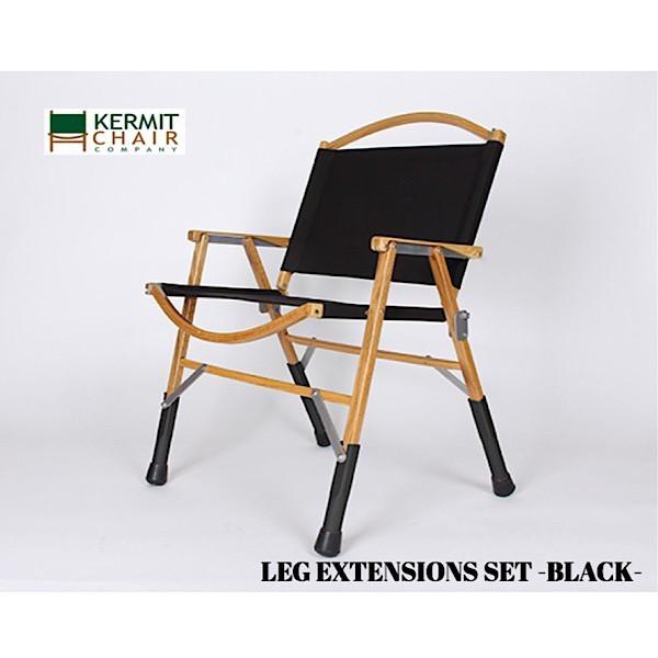 カーミットチェア用レッグエクステンション ブラック KERMIT CHAIR Kermit Chair LEG EXTENSIONS SET -BLACK- (レッグ