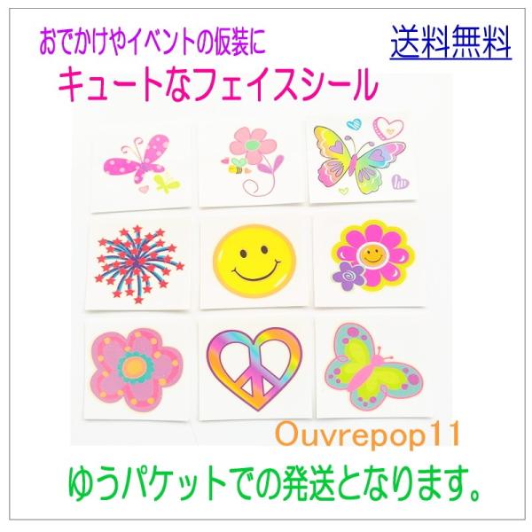 フェイス シール かわいい コスプレ 仮装 変装衣装の人気商品 通販 価格比較 価格 Com