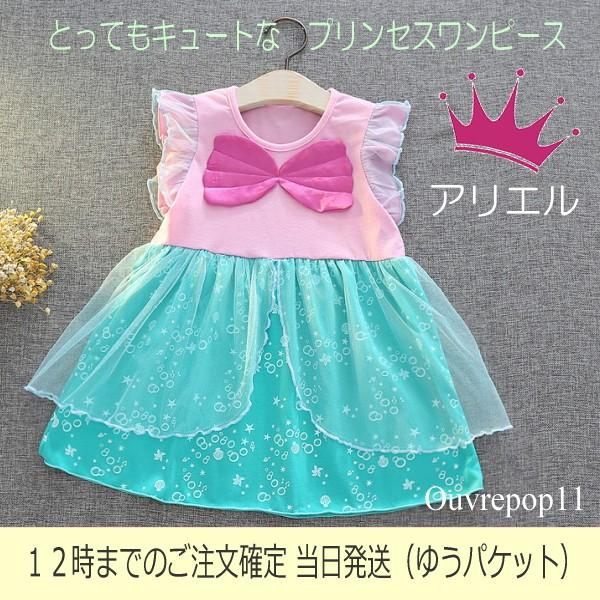 アリエル 風 人魚 リトルマーメイド プリンセスドレス ワンピース 子供 ドレス 衣装 C Ouv pg C pg Ouvrepop11 通販 Yahoo ショッピング