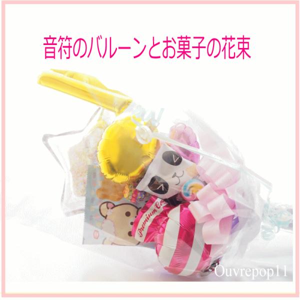 お菓子と音符のバルーンの花束 Ouvrepop11のバルーンギフト Poppybf Buyee Buyee Japanese Proxy Service Buy From Japan Bot Online