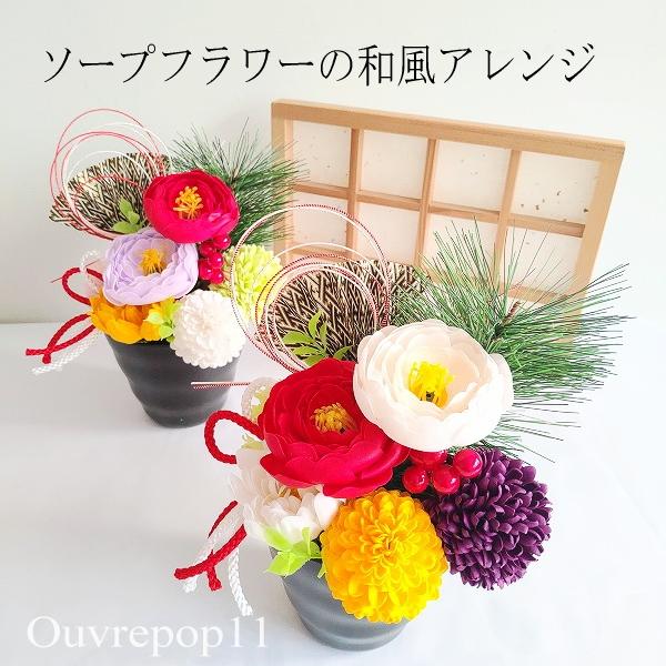ソープフラワー 和風ミニアレンジ 椿 ピンポン菊 お正月 和室 お年賀 母の日 誕生日 ソープフラワー ギフト フラワーアレンジ お祝い 敬老の日 Wop Wafu02 Buyee Buyee Japanese Proxy Service Buy From Japan Bot Online