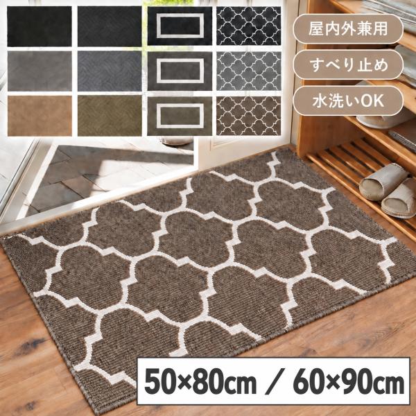 玄関マット 大きめ 北欧 屋外 屋内 室内 ドアマット 大判 おしゃれ 上がりかまち 泥落とし 薄型 ゴム製 50×80