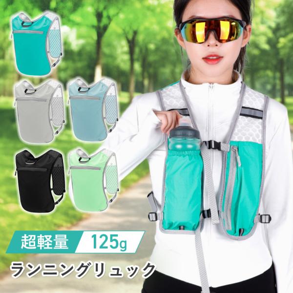 ランニングリュック ランニングバッグ サイクリングリュック ジョギング マラソン トレイルランニング ザック リュック 揺れない