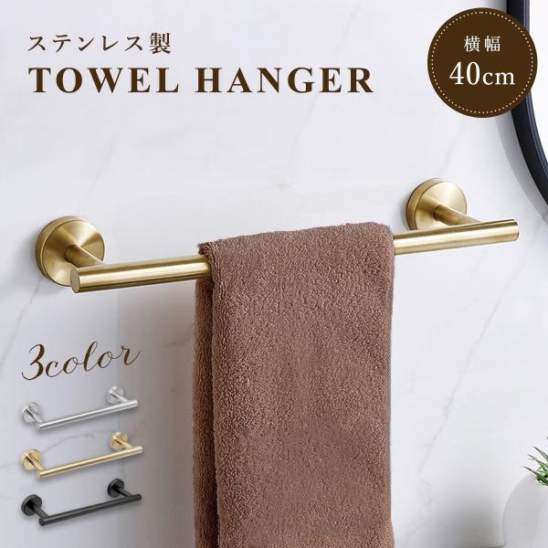 【商品説明】ステンレス製 タオルハンガー■高品質ステンレスで錆びにくい高品質のステンレス鋼を使用しており、水回りでも錆びにくく清潔感をキープ湿気の多い場所でも安心です※SUS304ステンレスとは？　水や湿気に強い、錆びにくいステンレス素材で...