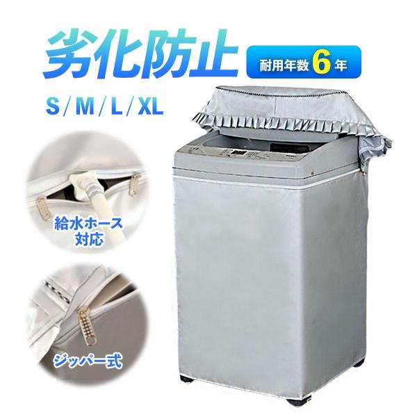 屋外に置いている洗濯機は故障しやすい！雨や汚れ日焼けは故障の原因になりますのでカバーをつけることがおすすめです。(1)一般的な傘の3倍の厚さの生地を使用雨や汚れからしっかりガードします。(2)洗濯機の為に作られた特殊生地をシルバーコーティン...
