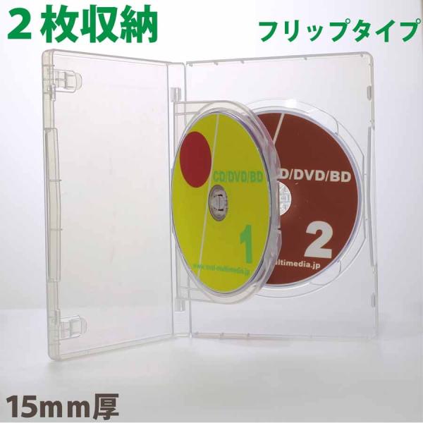 DVDケース トールケース 2枚収納 スーパークリア 15mm厚Mロックフリップタイプ1個