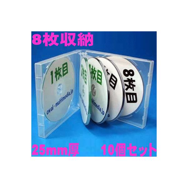マルチタイプCD DVDケース 25mm厚マルチCDケース 8枚収納 スーパークリア10個