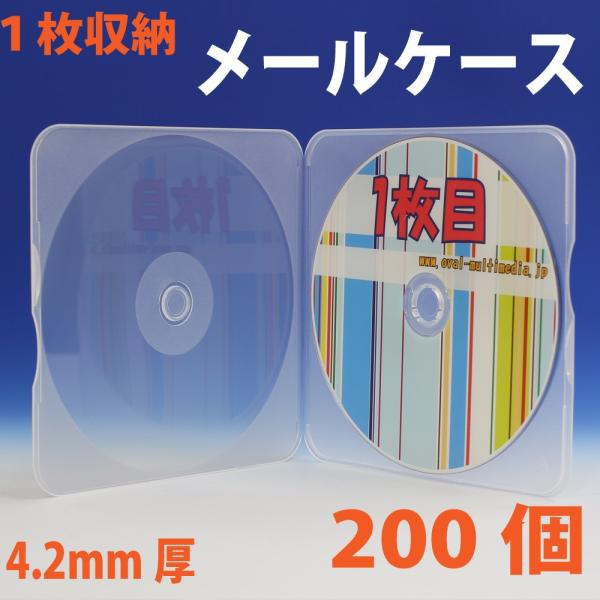 CD/DVDメディアを郵送するときに大変便利な、極薄ケースです。ディスクを1枚収納可能です。とっても薄いCDケース それでも割れにくい！！CD・DVDディスクを1枚収納可能です。薄さ4.2mm！とっても薄いのに割れにくいPP素材！！。配布用...
