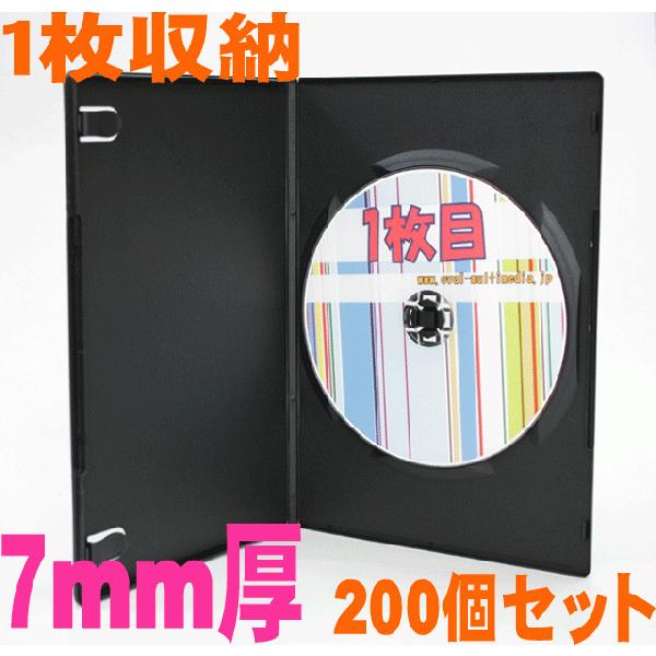 7mm厚1枚収納DVDスリムトールケース ブラック ワンプッシュタイプ 200個