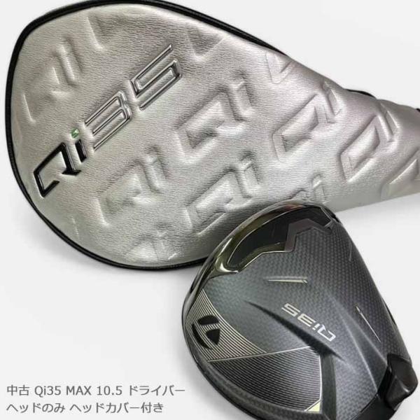 Qi35 max 10.5°ヘッドのみ( ヘッドカバー付き) Qi35 ドライバー MAX 10.5度 ヘッドのみ taylormade ヘッドカバー付き