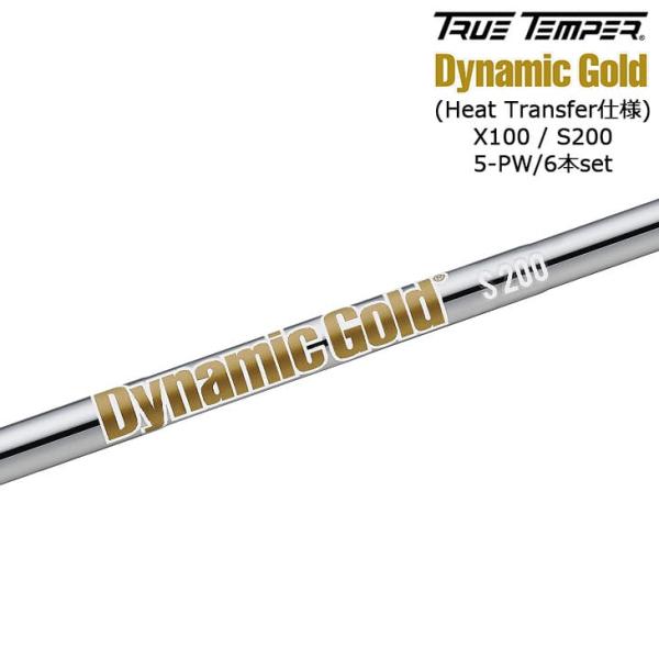 トゥルーテンパー ダイナミックゴールド HT アイアン用シャフト 6本set 
