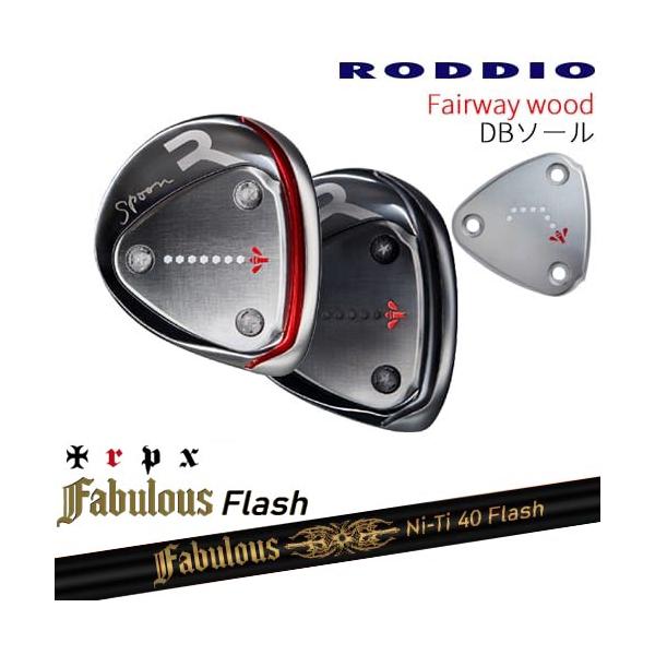ロッディオフェアウェイウッド2024 RODDIO フェアウェイウッド DBソール 2024年モデル[FW