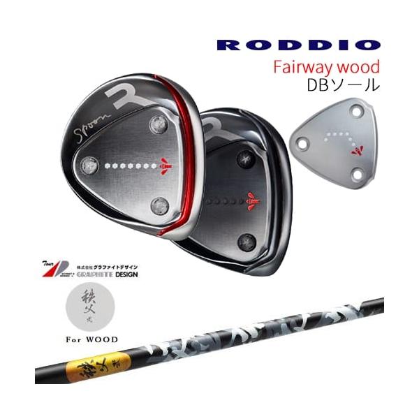 ロッディオ フェアウェイウッド ソール 2個 Roddio,ロッディオ | RODDIO