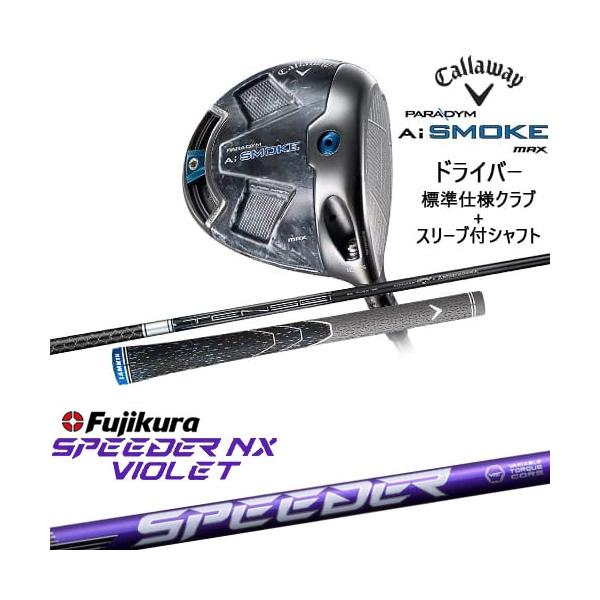 【期間限定】パラダイムAIスモークMAX　スピーダーNXバイオレット Ai SMOKE PARADYM MAX ドライバー[DW]キャロウェイCALLAWAY
