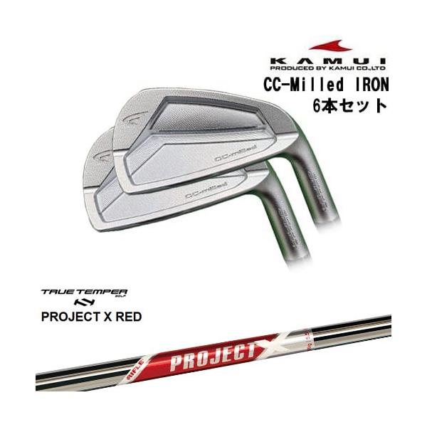 CC-Milled IRON アイアン6本set(6I〜GW)[6G]カムイKAMUI PROJECT X RED
