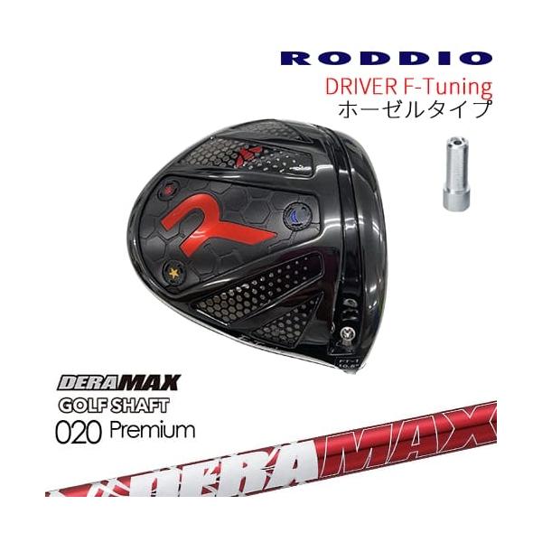 工房カスタム】RODDIO Driver F-Tuning ホーゼルタイプ[DW]ロッディオ