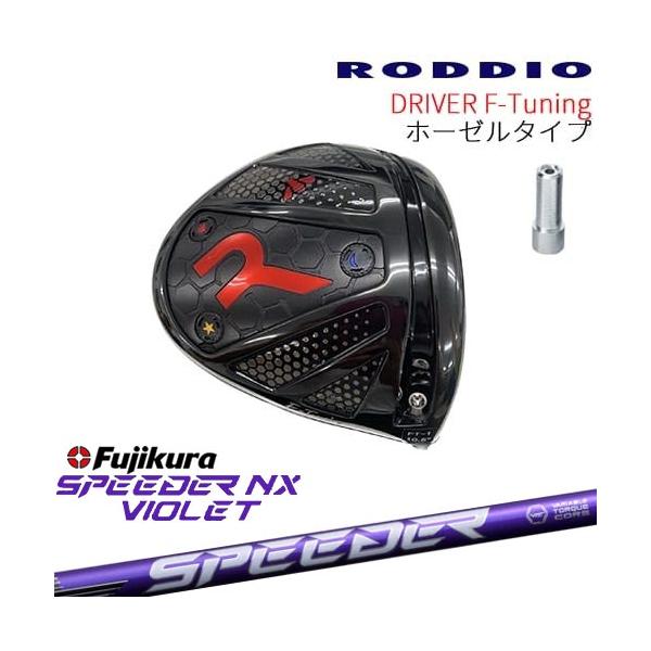 工房カスタム】RODDIO Driver F-Tuning ホーゼルタイプ[DW]ロッディオ