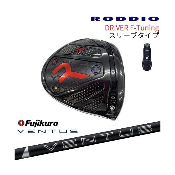 工房カスタム】RODDIO Driver F-Tuning 可変スリーブタイプ[DW