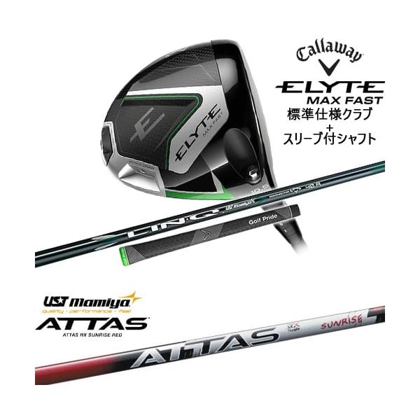 キャロウェイ エリート MAX FAST 10.5 ATTAS サンライズ４R キャロウェイ エリート MAX FAST 10.5 ATTAS サンライズ4R
