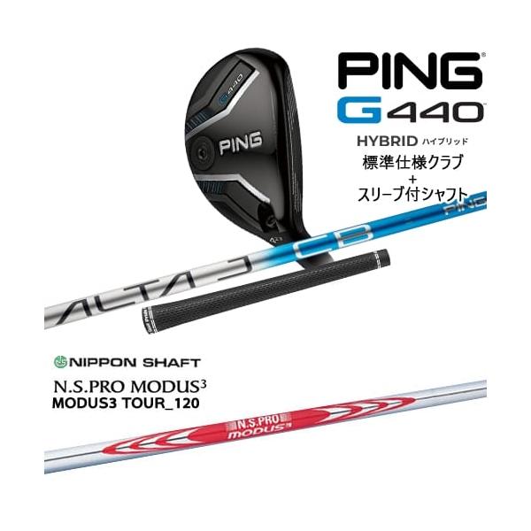 G440 PING ハイブリッド 標準クラブ + スリーブ付シャフト[UT]ピンPING