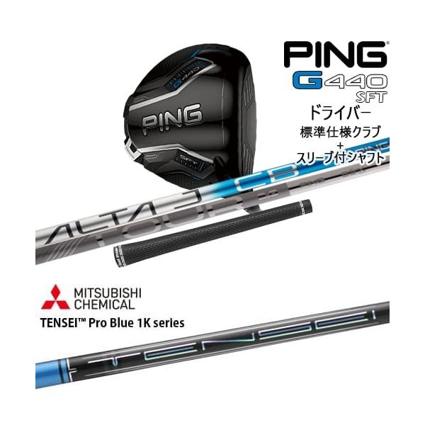 G440 SFT ドライバー 標準クラブ + スリーブ付シャフト[DW]ピンPING