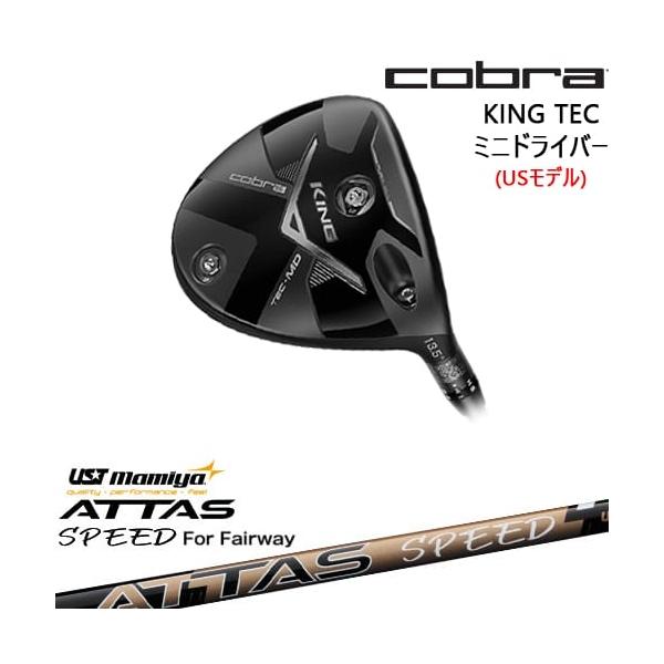 キング TEC ミニドライバー ATTAS RX ULTRA BLACK 6s KING（COBRA） Cobra KING TEC ミニドライバー USモデル + スリーブ付